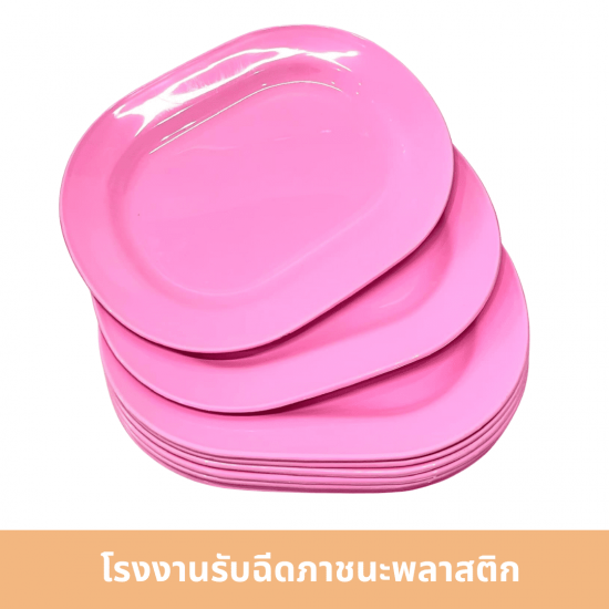 โรงงานฉีดภาชนะพลาสติก สมุทรสาคร โรงงานฉีดภาชนะพลาสติก สมุทรสาคร